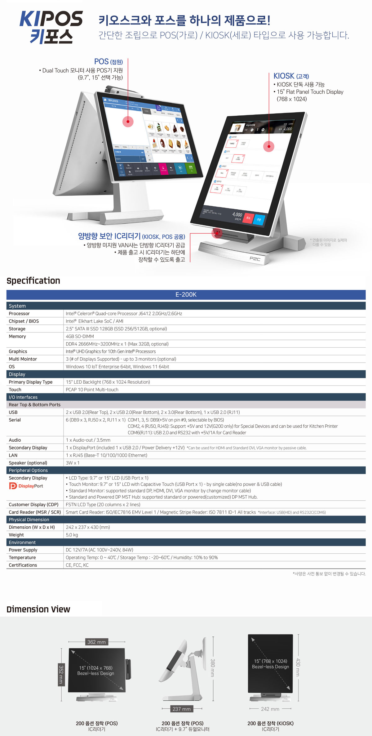 15inch kiosk specification