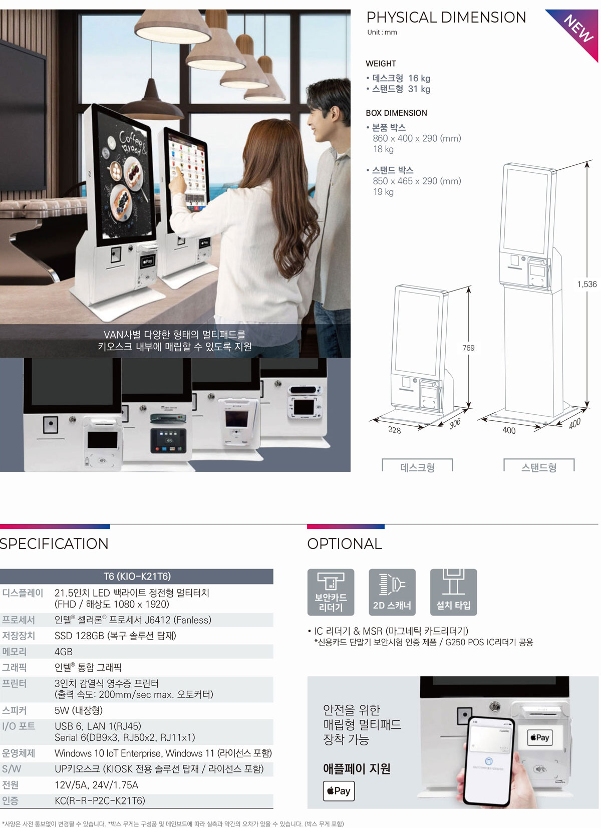 21inch kiosk specification